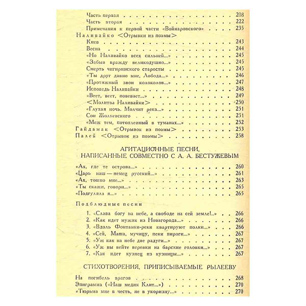 К. Ф. Рылеев. Сочинения