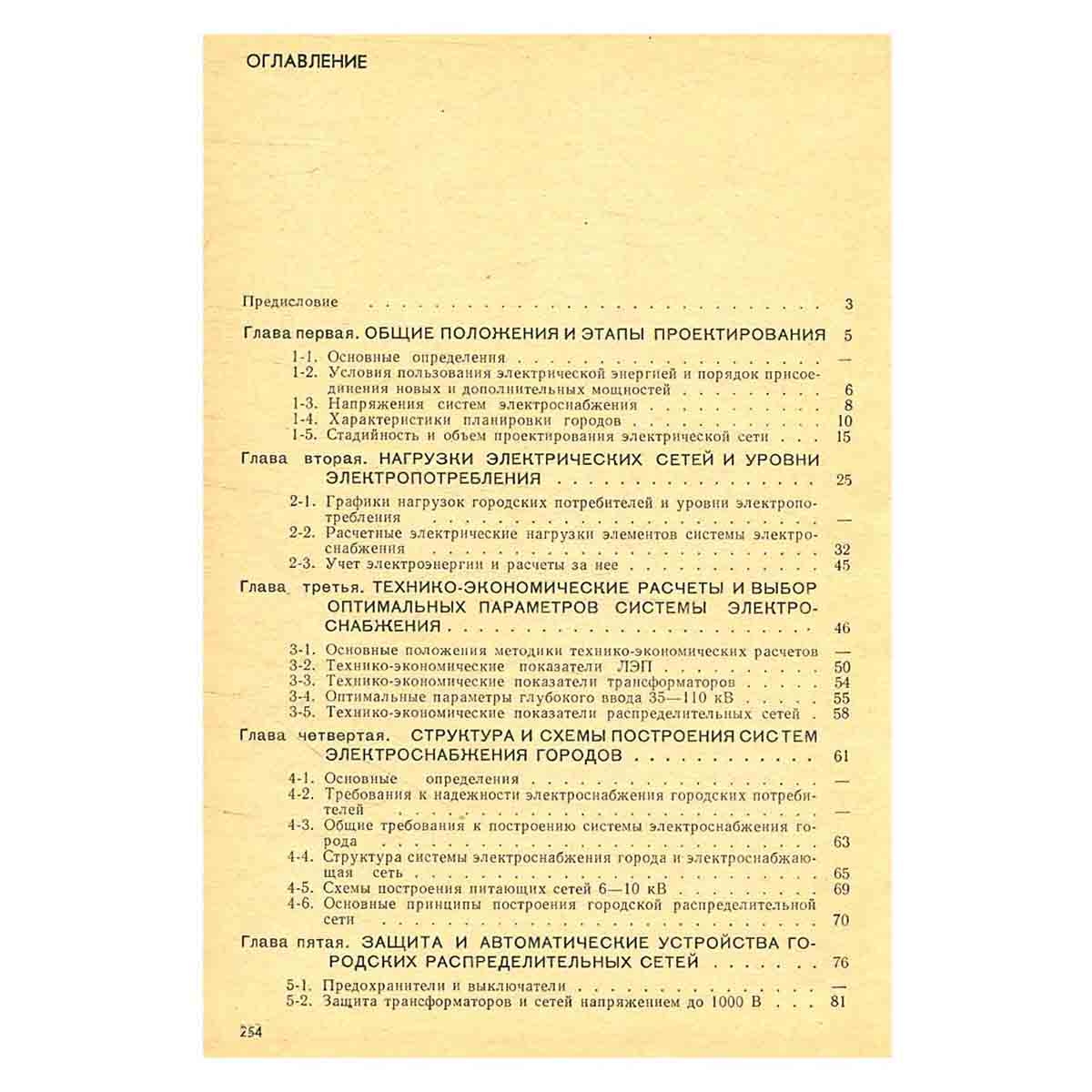 Справочник по проектированию электроснабжения городов