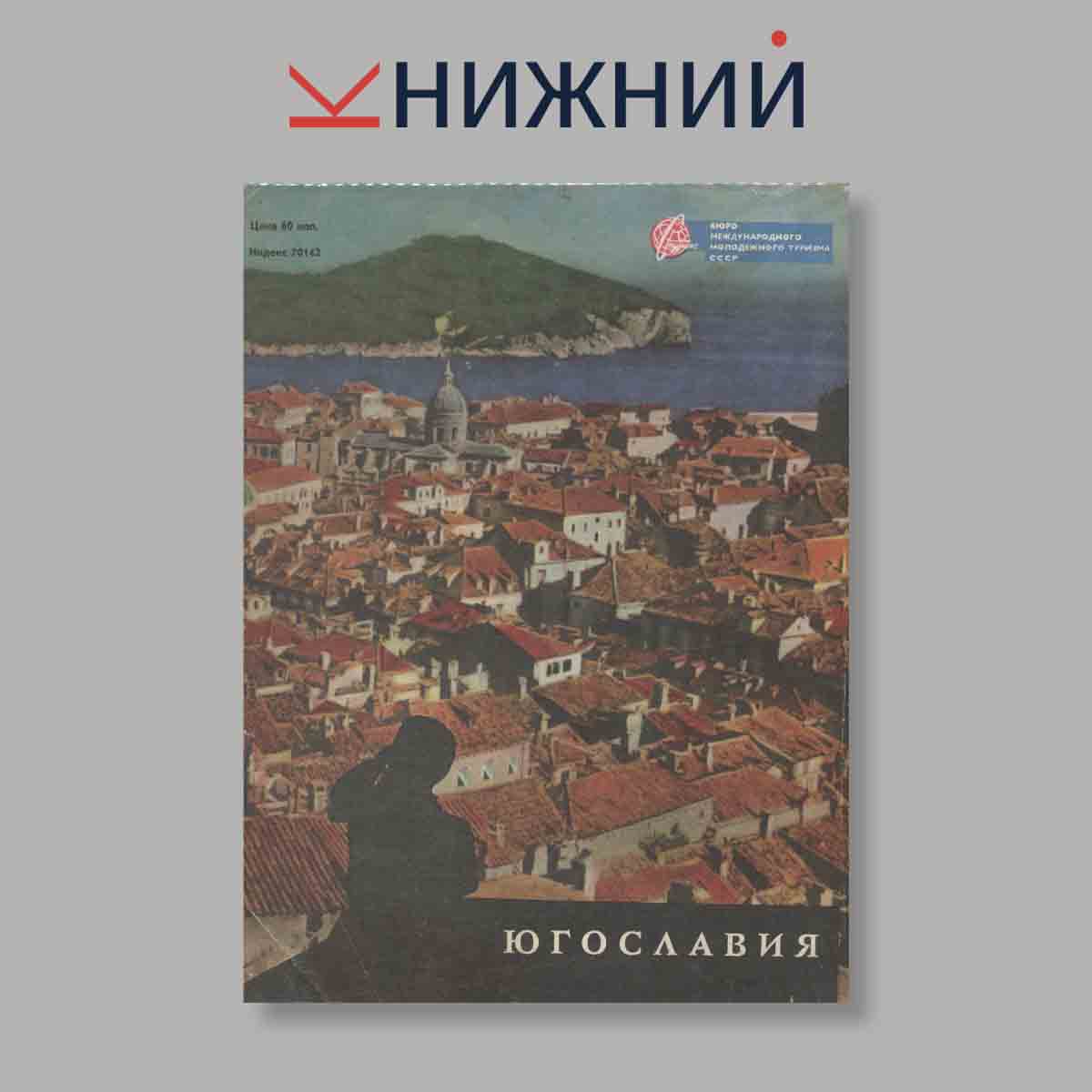 Журнал Вокруг света. Выпуск № 5, 1968