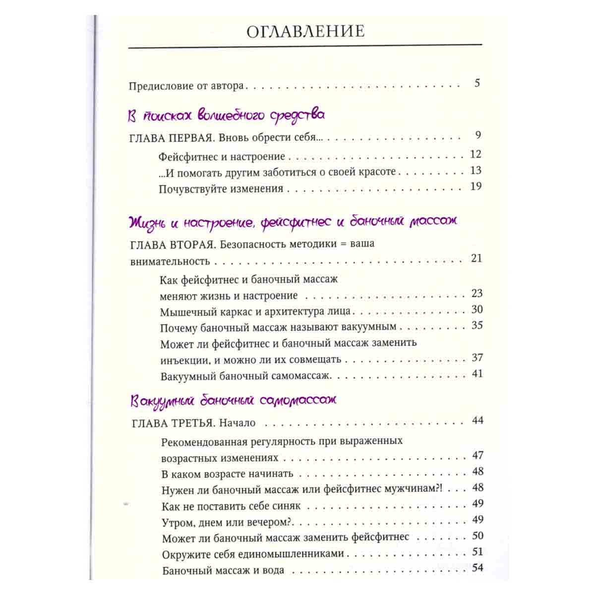 Баночный самомассаж. Мгновенный лифтинг-эффект. Faceday