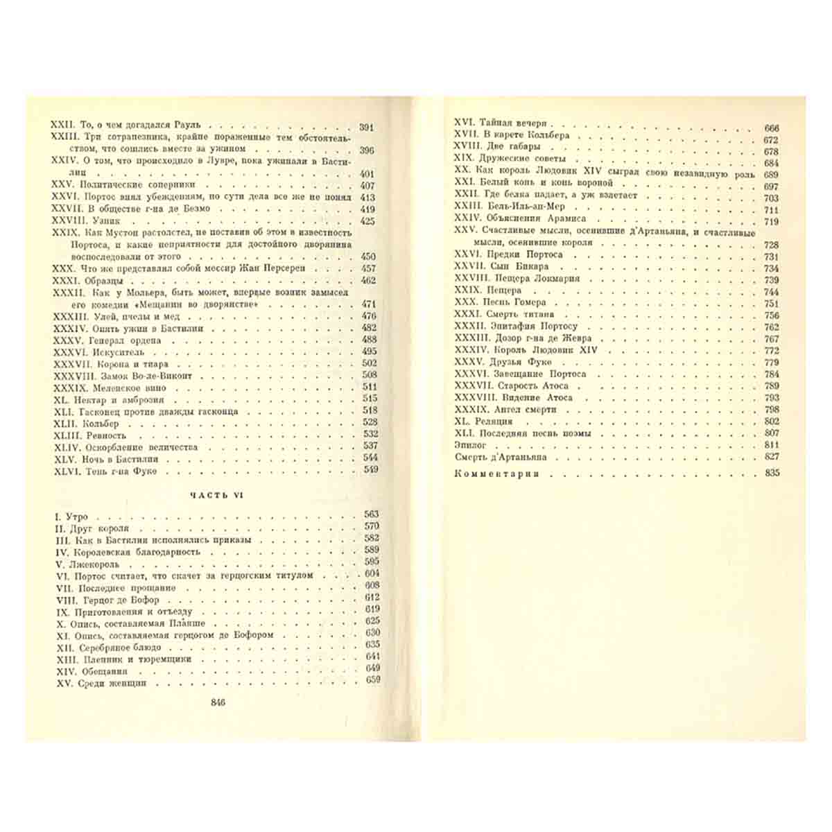 Александр Дюма. Собрание сочинений в 12 томах (комплект из 12 книг)