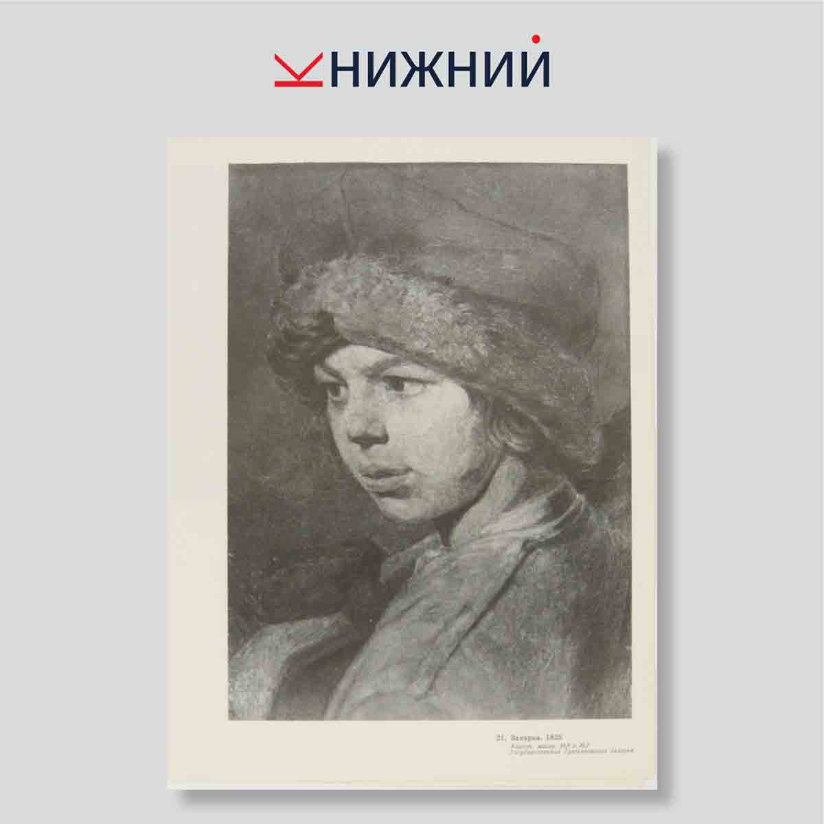 Набор открыток. "Алексей Венецианов"