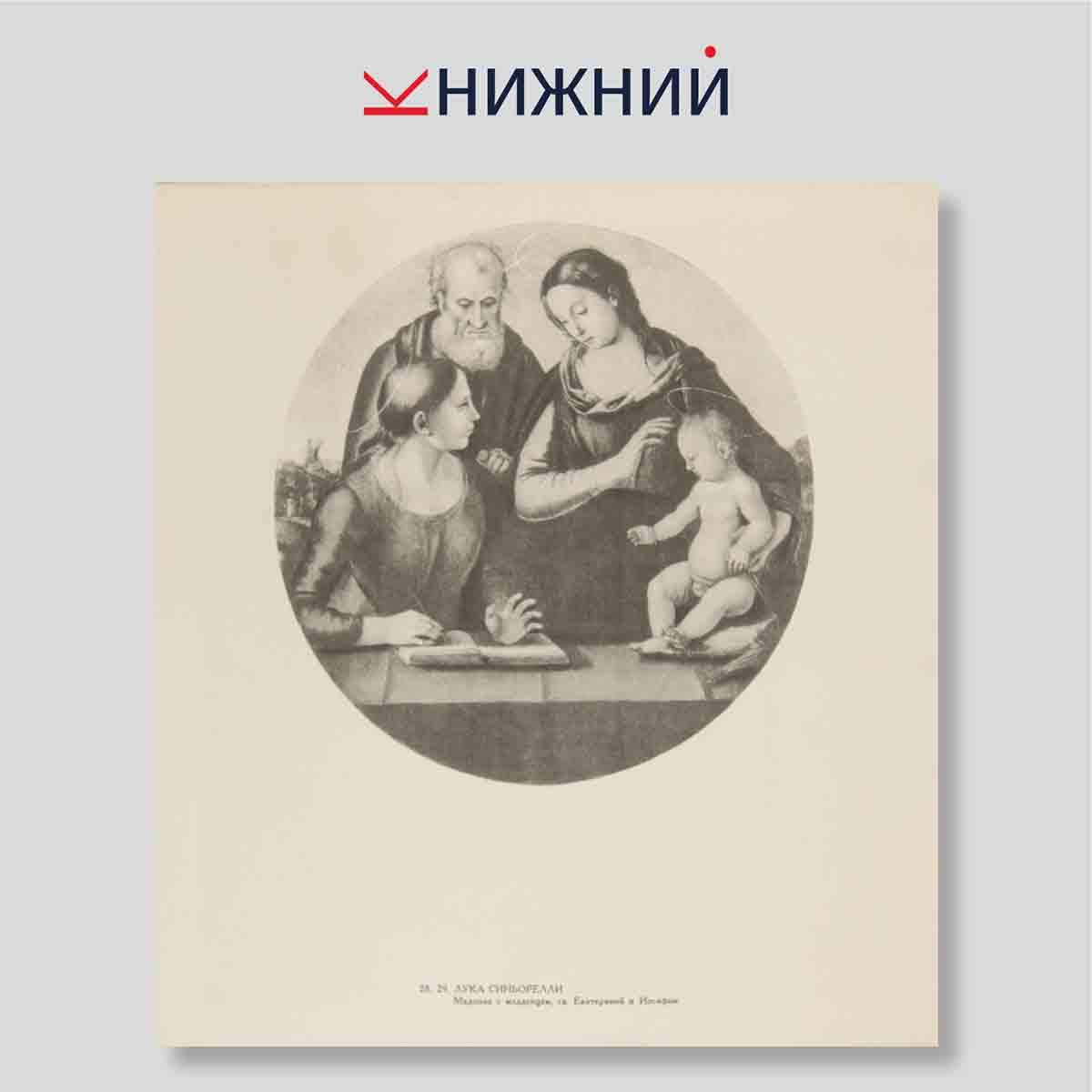 Набор открыток. "Итальянская живопись XV века"