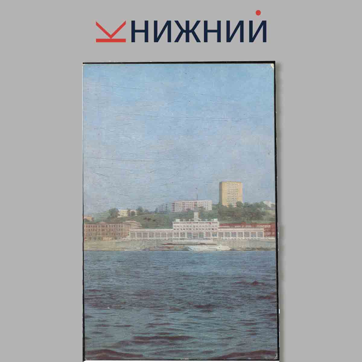 Набор открыток. Горький.