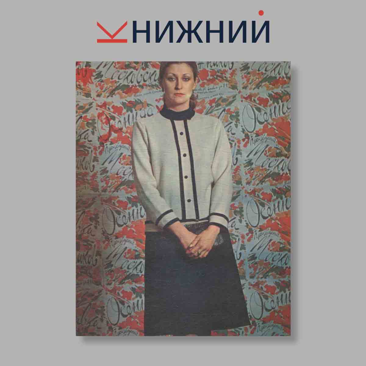 Набор открыток. "Волшебный клубок. Выпуск 23"