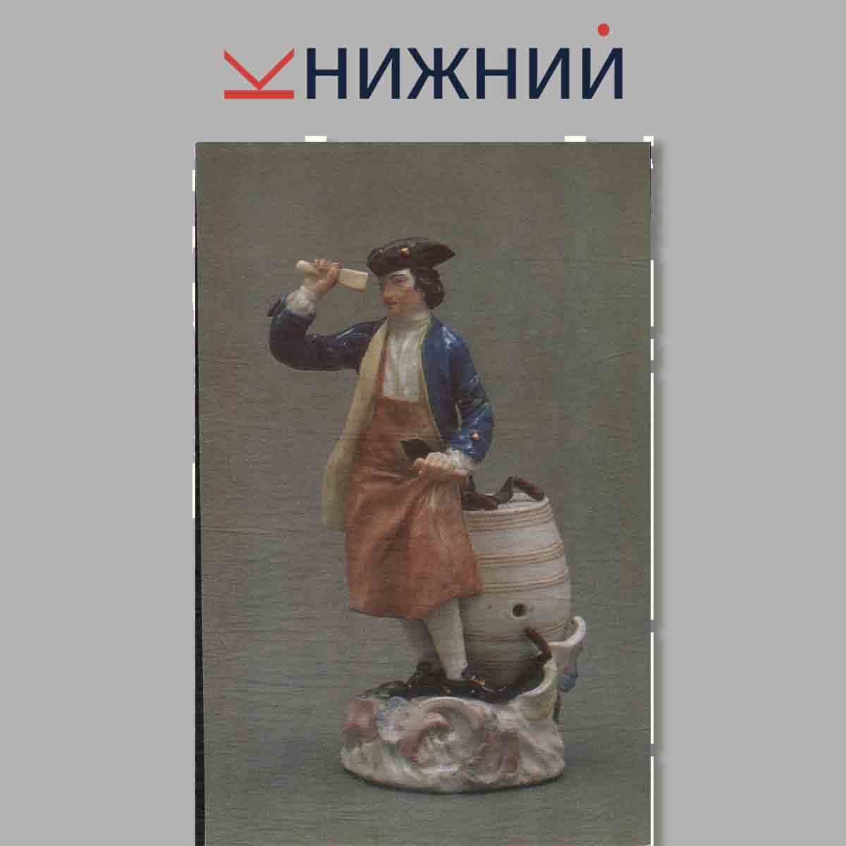 Набор открыток. Das Meissner Porzellan des 18. Jahrhunderts Die Ermitage.