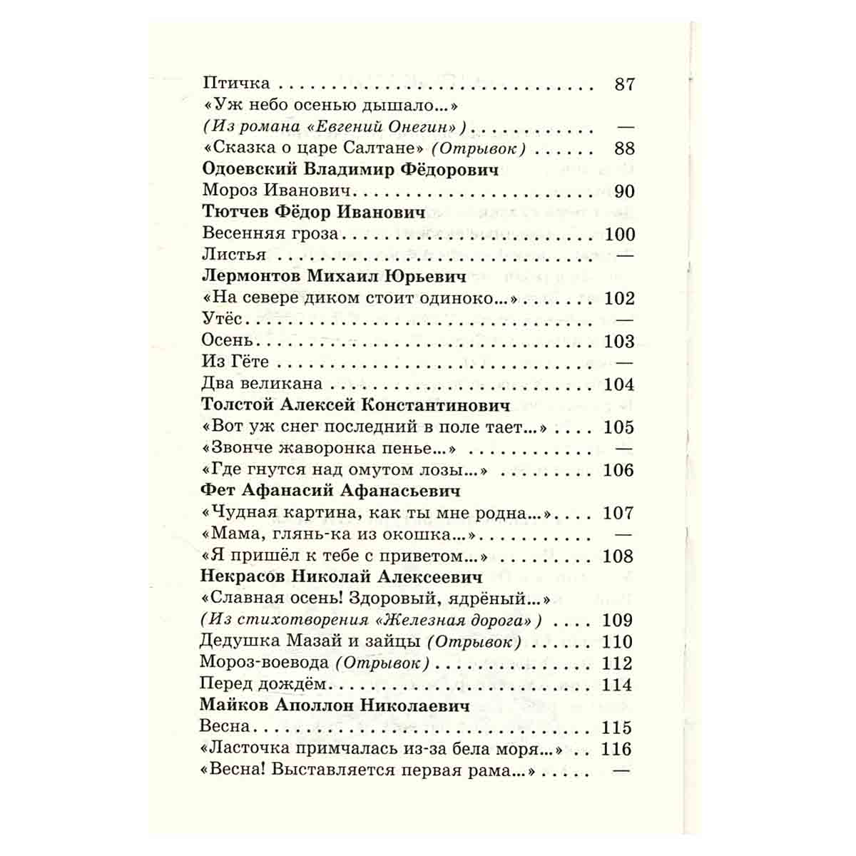Литература. 2 класс. Хрестоматия. Произведения школьной программы