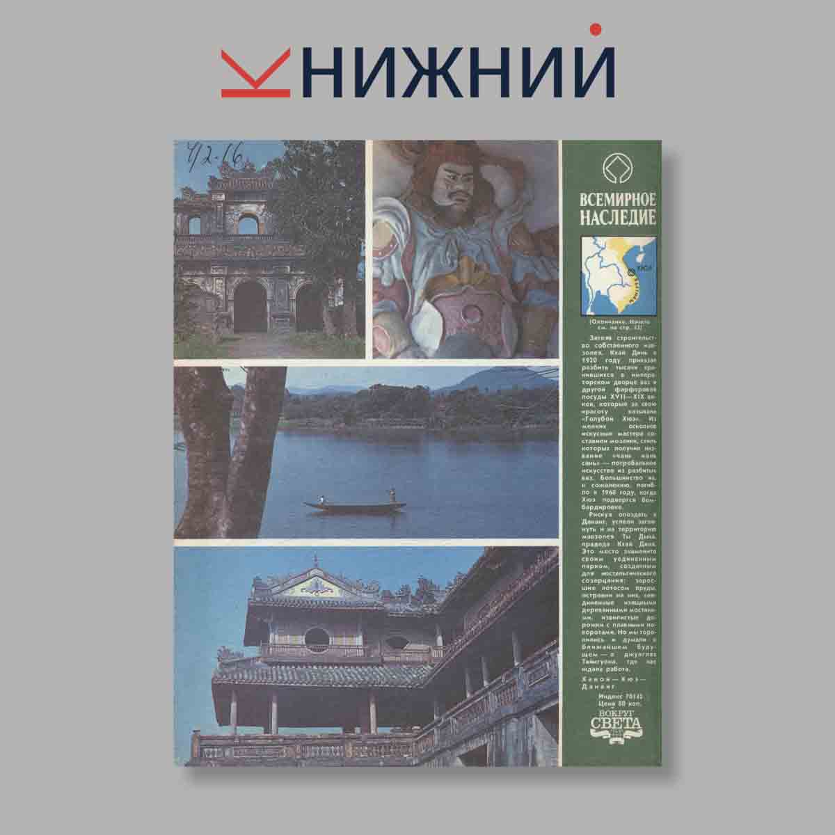 Журнал Вокруг света. Выпуск № 6, 1990