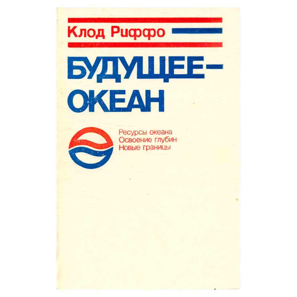 Будущее - океан
