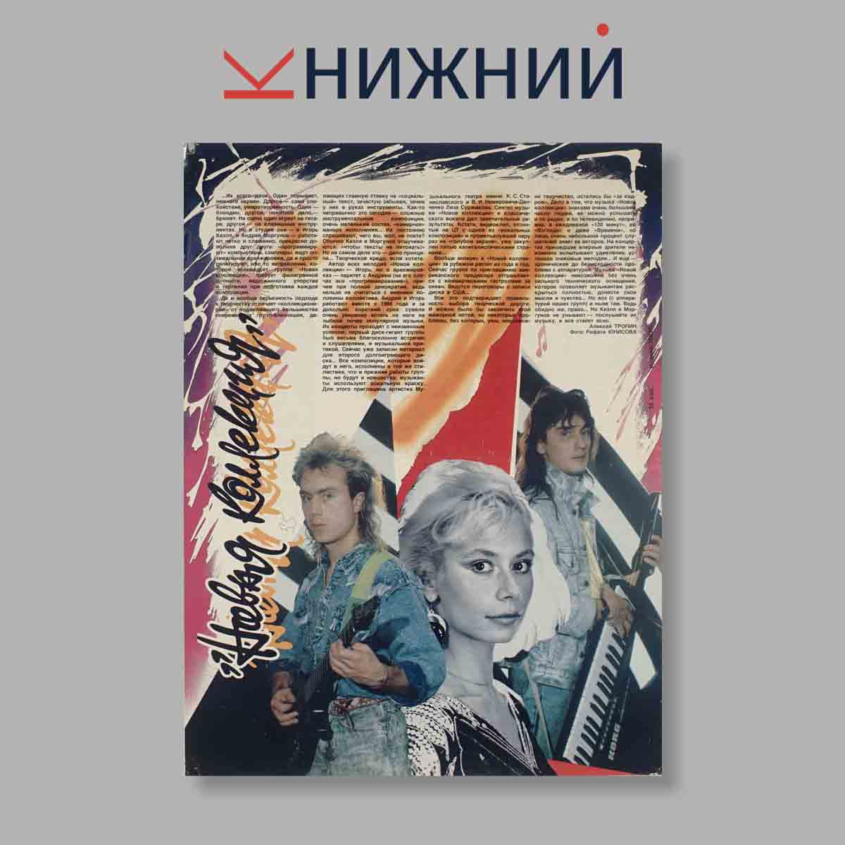 Журнал Смена. Выпуск № 6, 1989