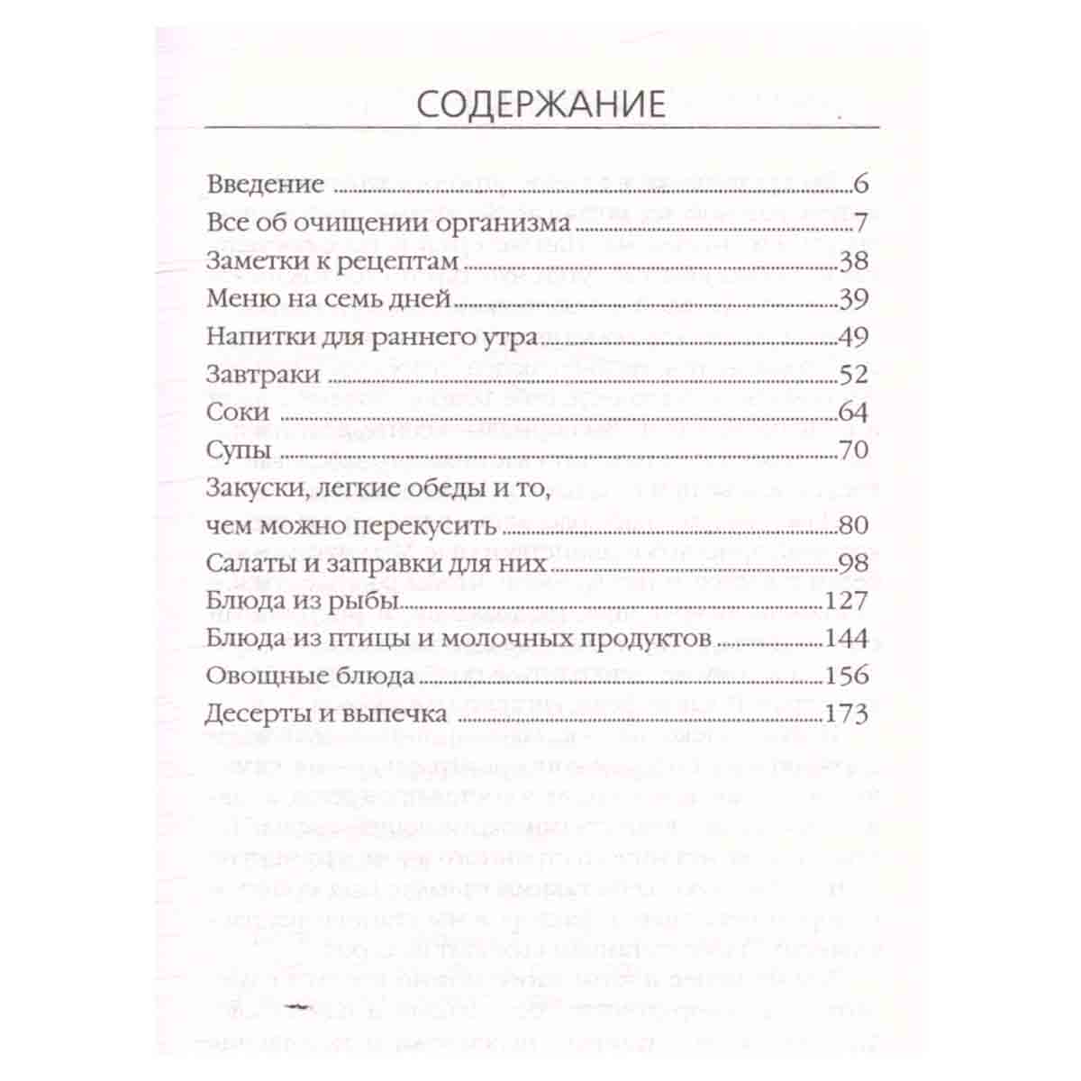 7-дневная диета: очищение организма