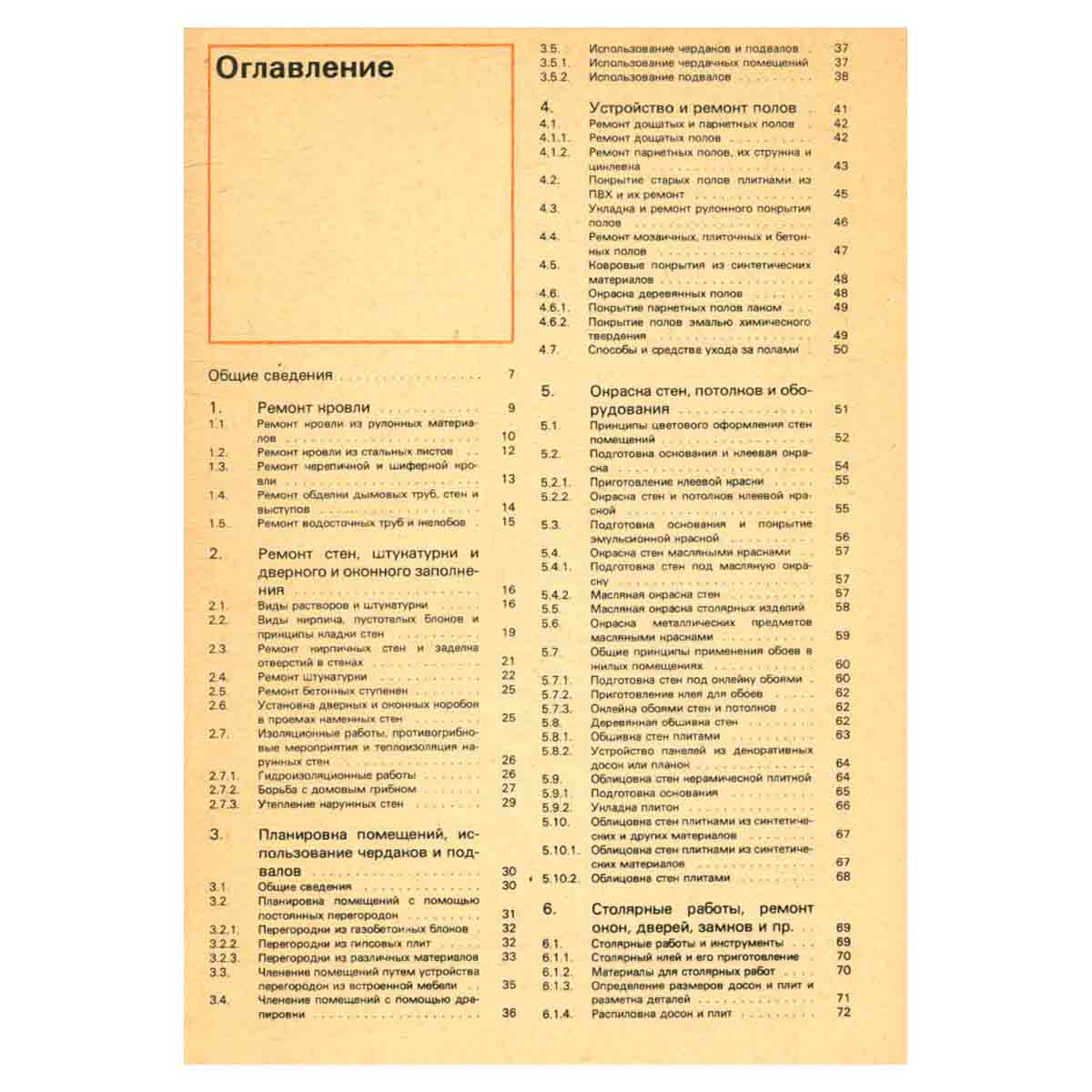 Ремонт и благоустройство жилища