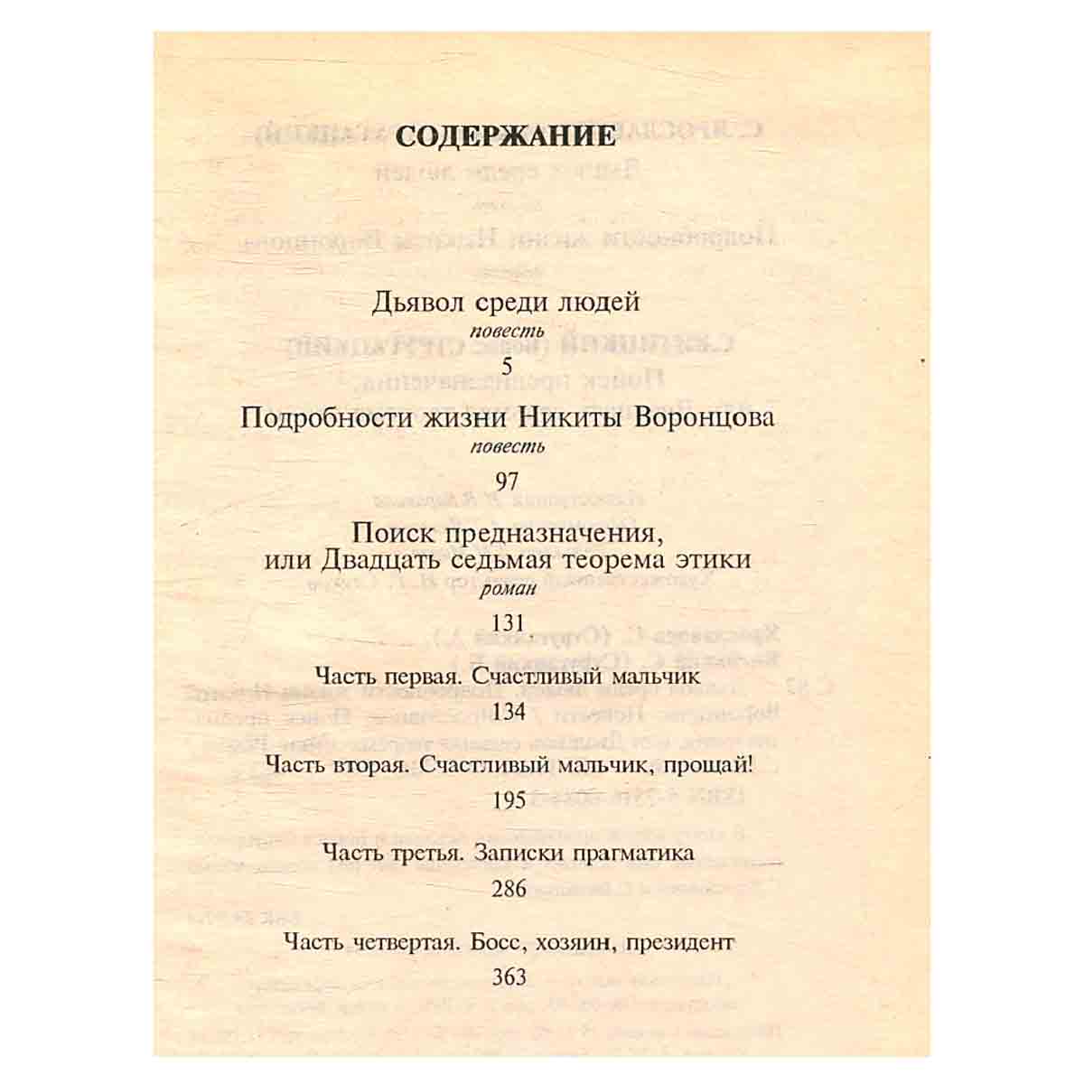 Поиск предназначения
