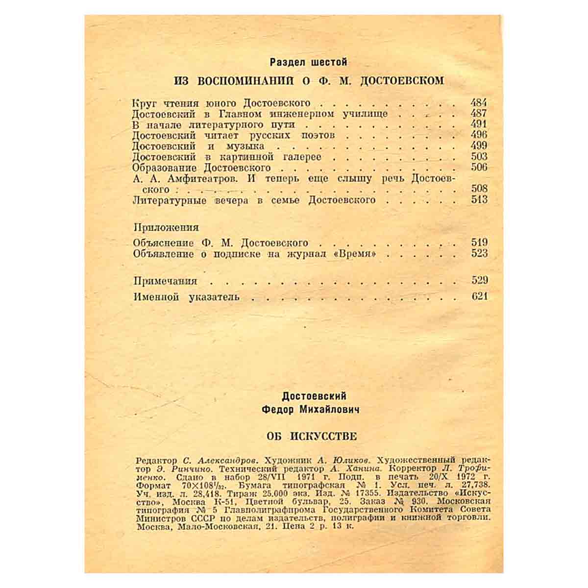 Ф. М. Достоевский об искусстве