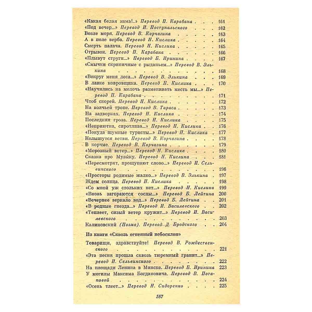 Максим Танк. Собрание сочинений в трех томах. Том 1