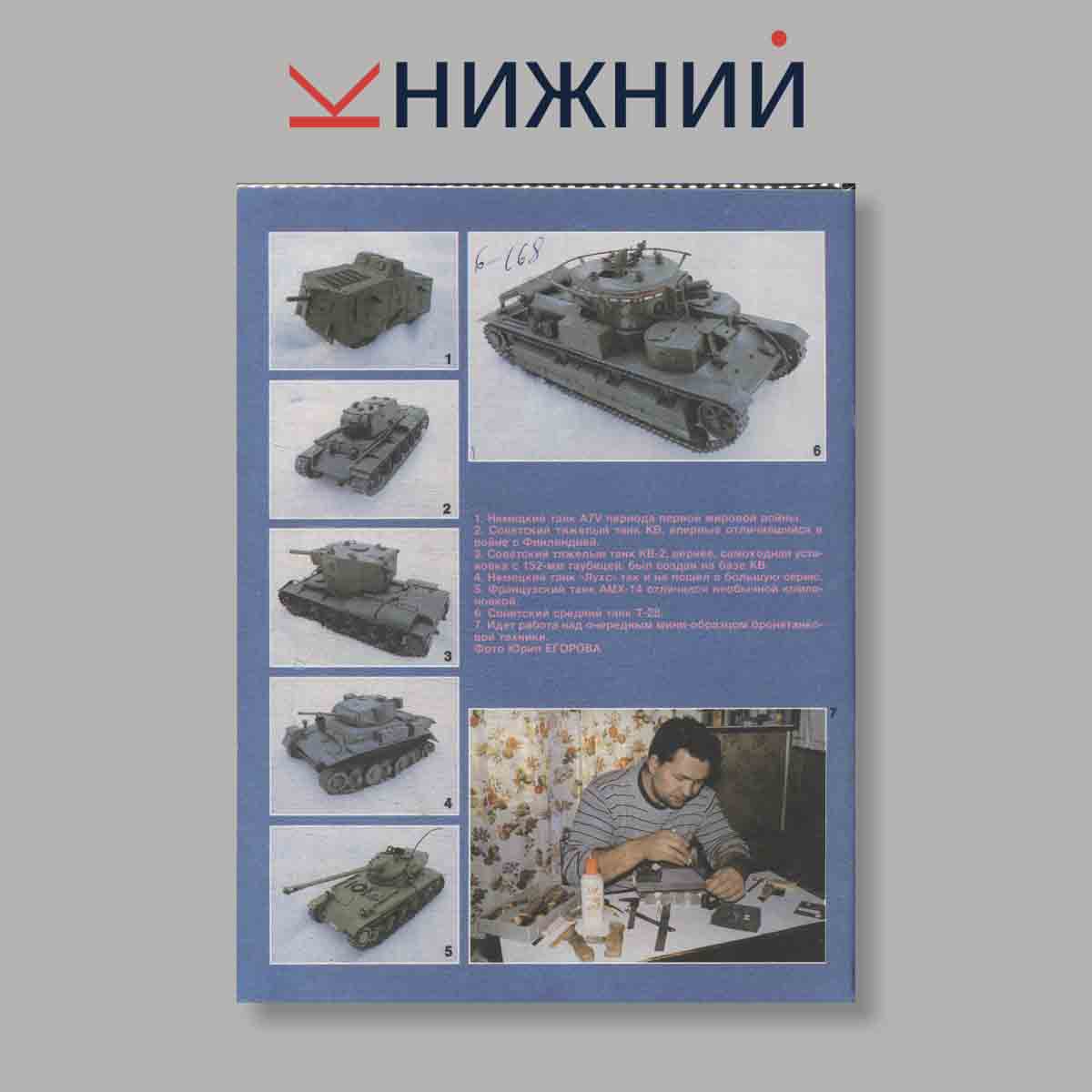 Журнал Техника молодежи. Выпуск № 6, 1994