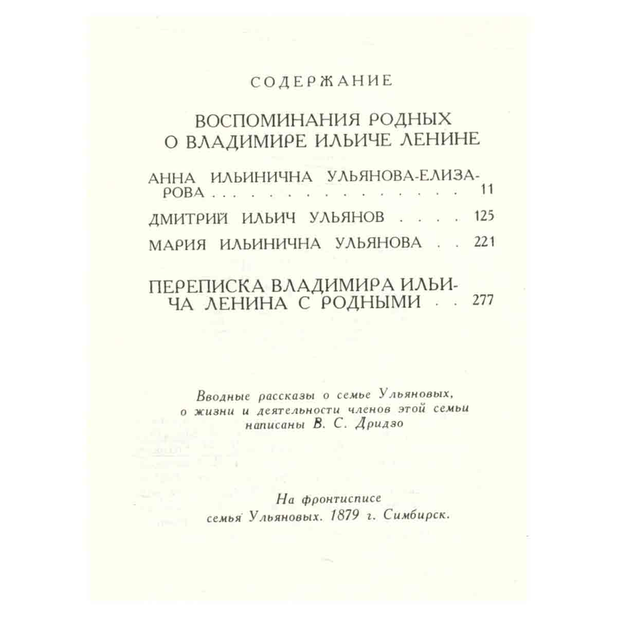 Жизнь Ленина. Избранные страницы прозы и поэзии в десяти томах. Том 2