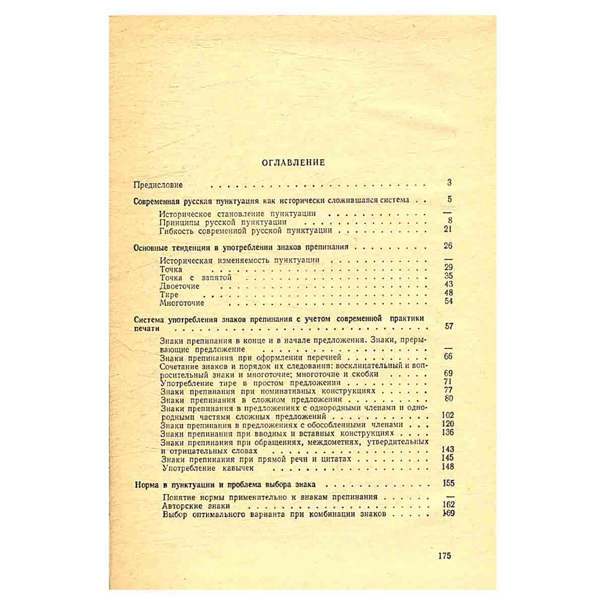 Трудные вопросы пунктуации