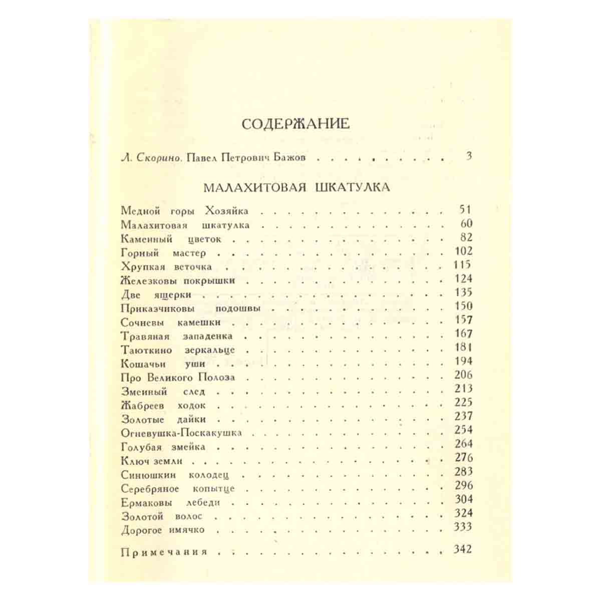 П. П. Бажов. Сочинения в трех томах. Том 1