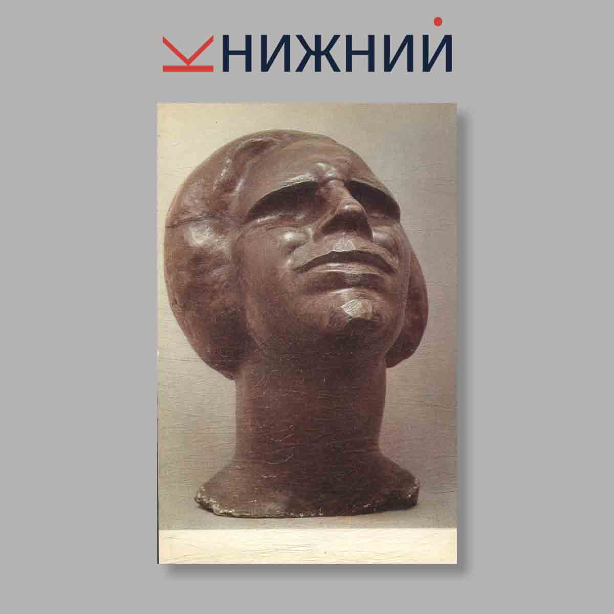 Набор открыток. "Stepan Erzia"