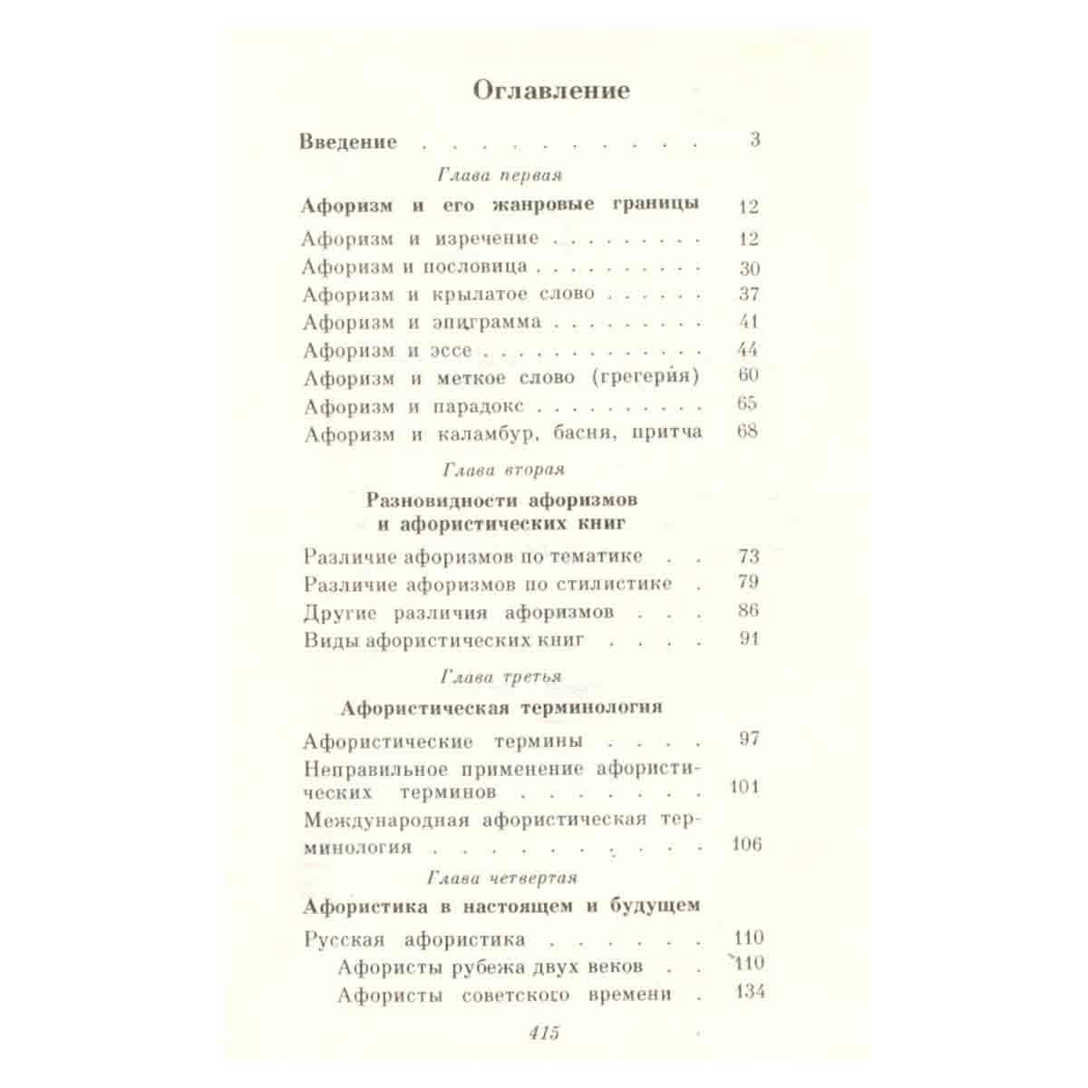 Афористика