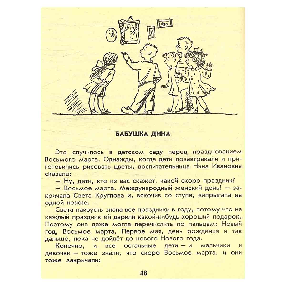 Фантазеры