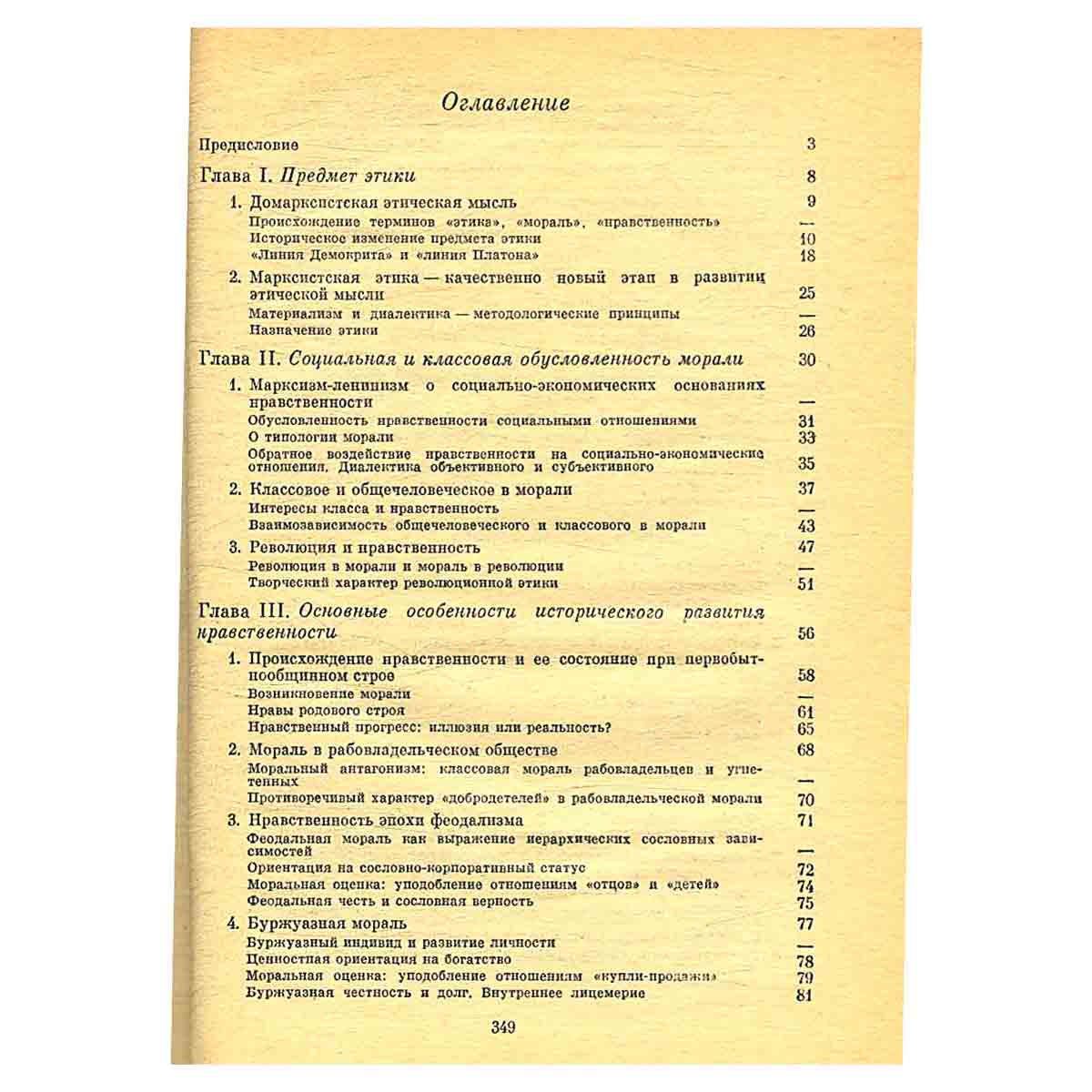 Марксистская этика