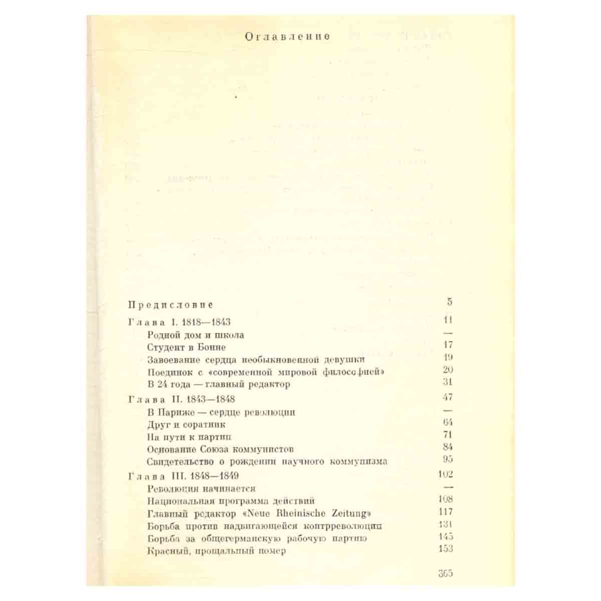 Карл Маркс. Биография