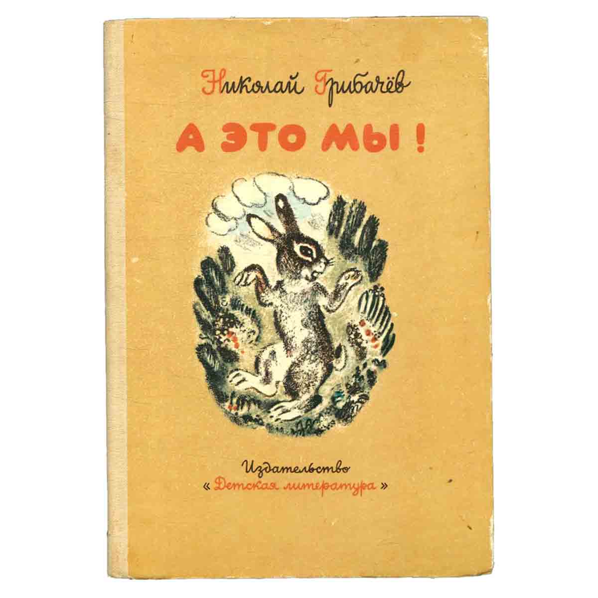 А это мы!