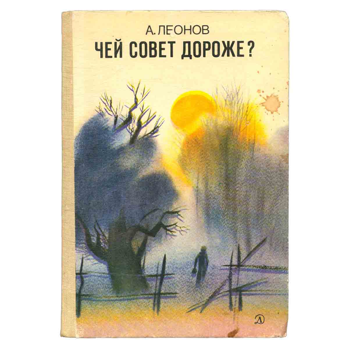 Чей совет дороже?