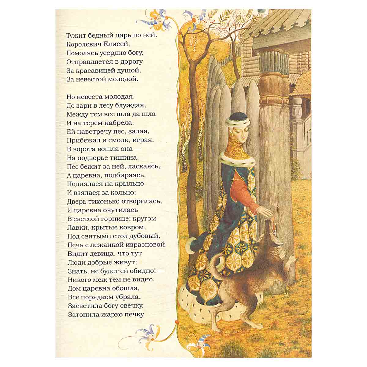 Сказка о мертвой царевне и о семи богатырях