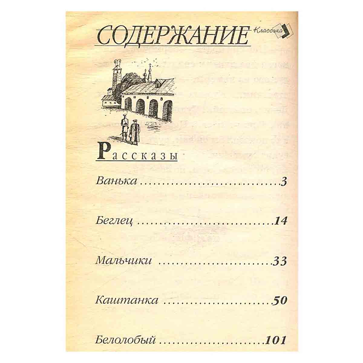 А. П. Чехов. Рассказы