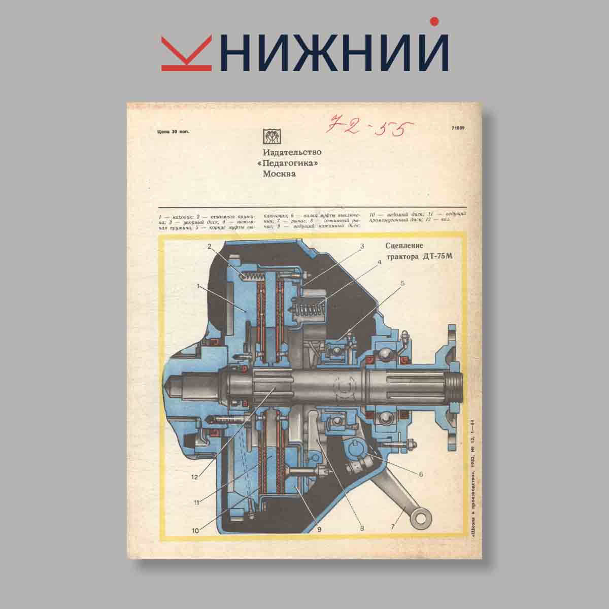 Журнал Школа и производство. Выпуск № 12, 1982