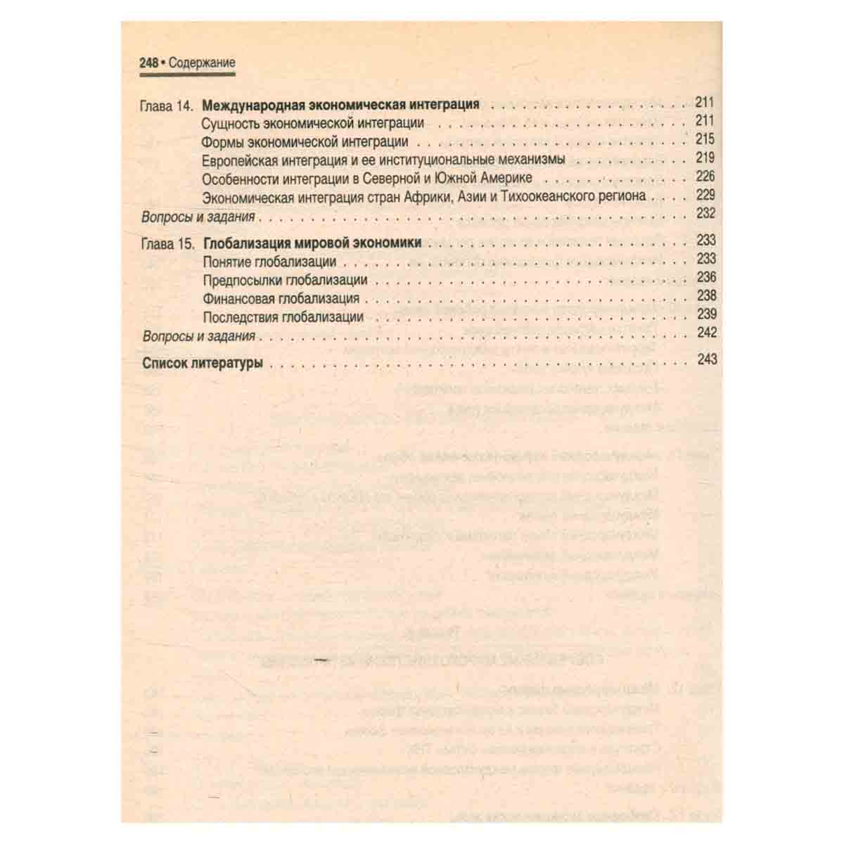 Мировая экономика