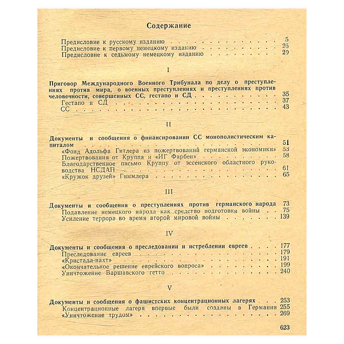 СС в действии: Документы о преступлениях СС