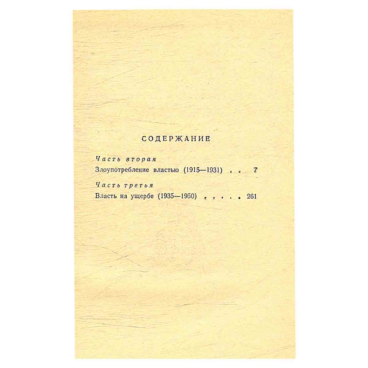 Власть без славы. В двух книгах. Книга 2