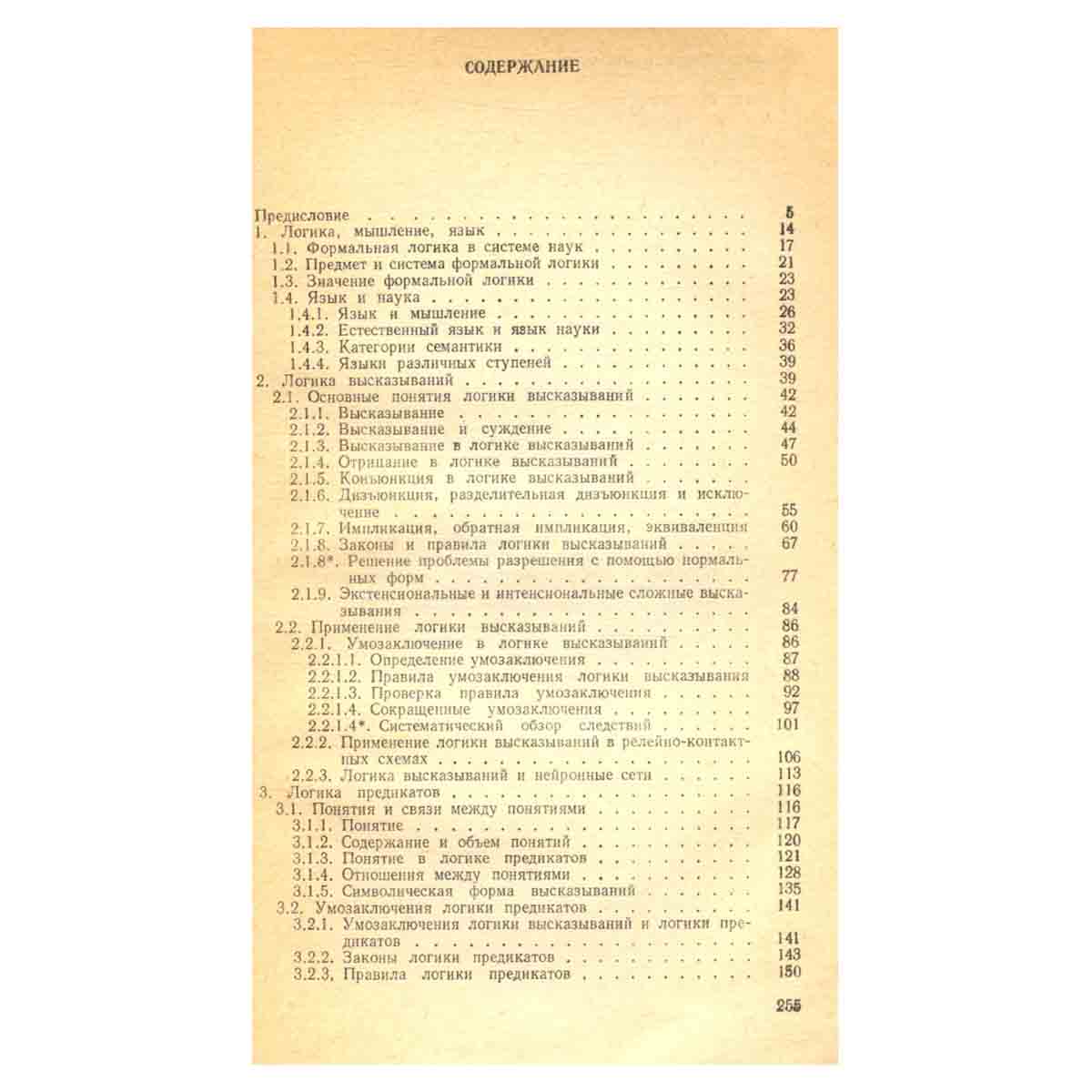 Элементарная логика