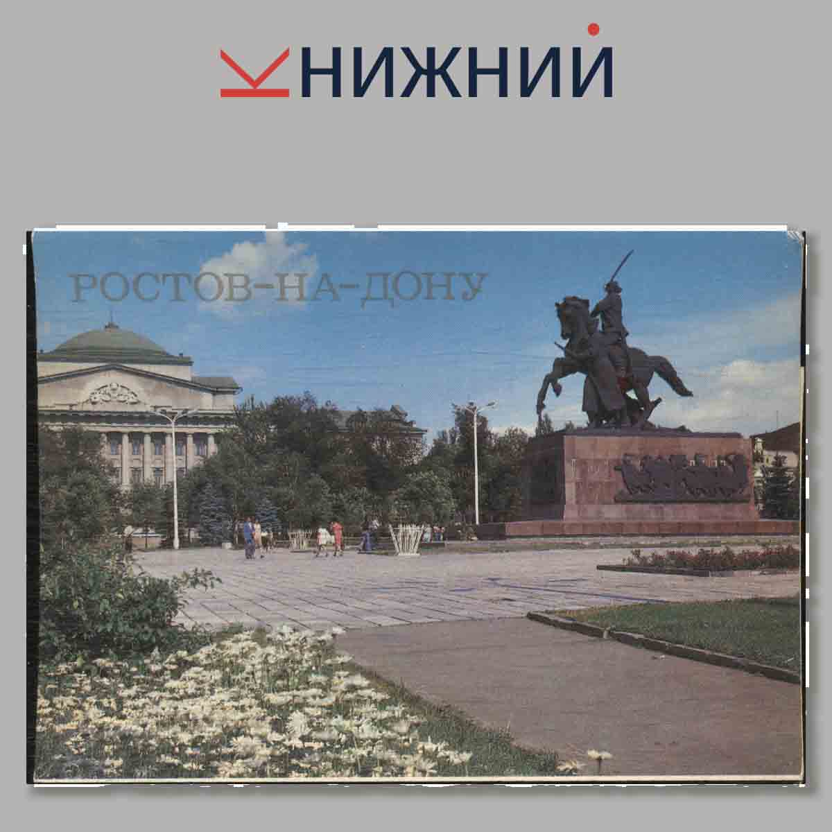 Ростов-на-Дону.