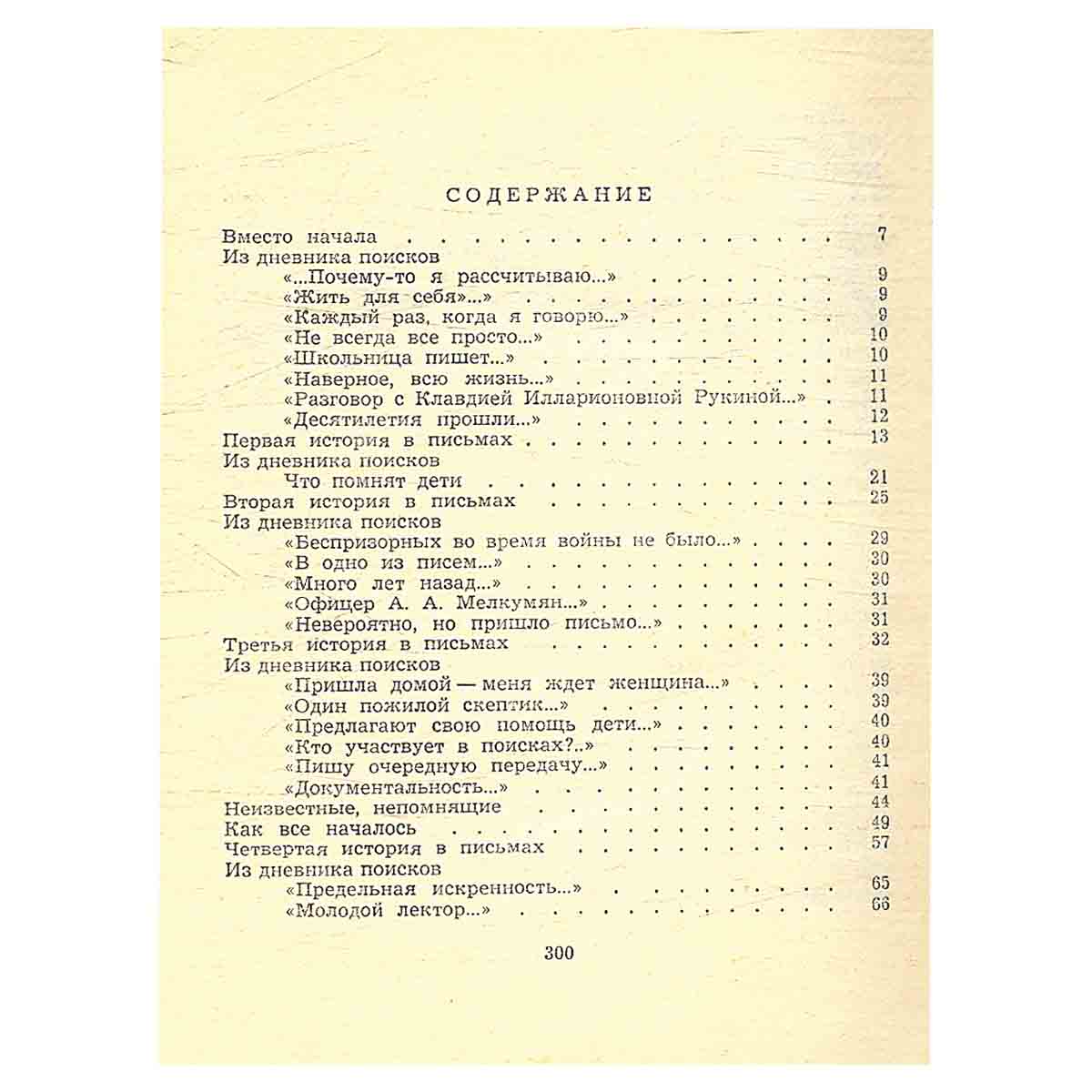 Найти человека