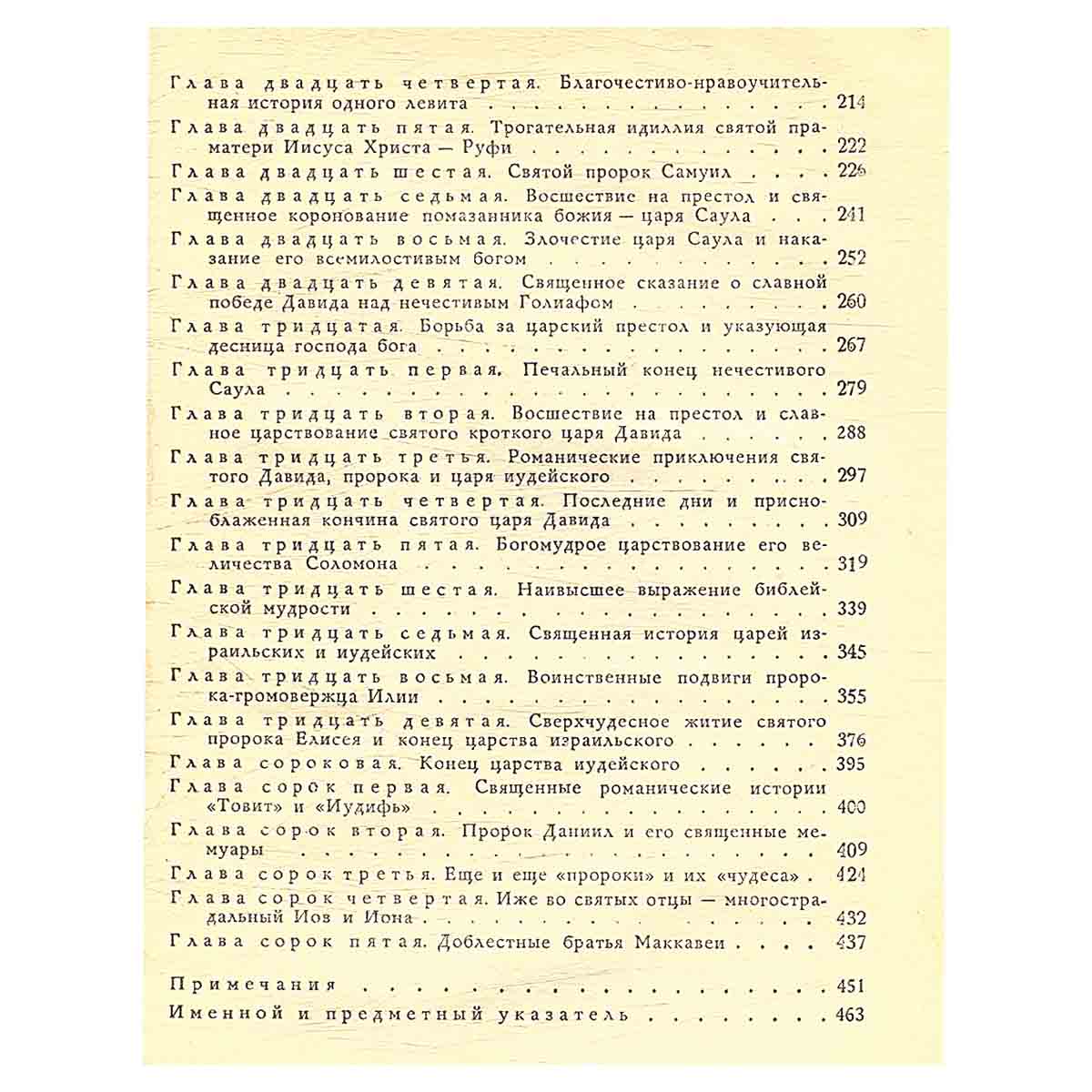 Забавная библия