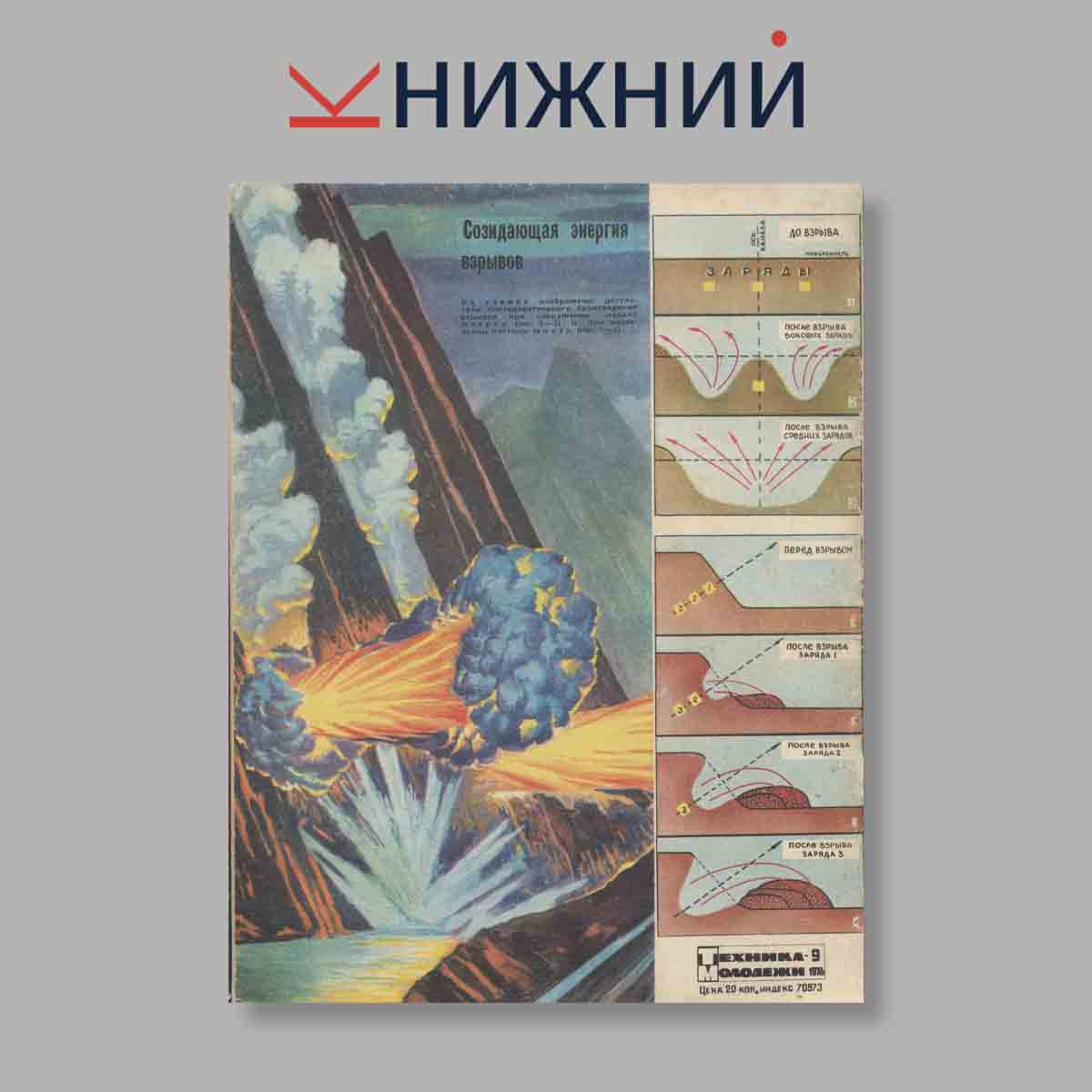 Журнал Техника молодежи. Выпуск № 9, 1976