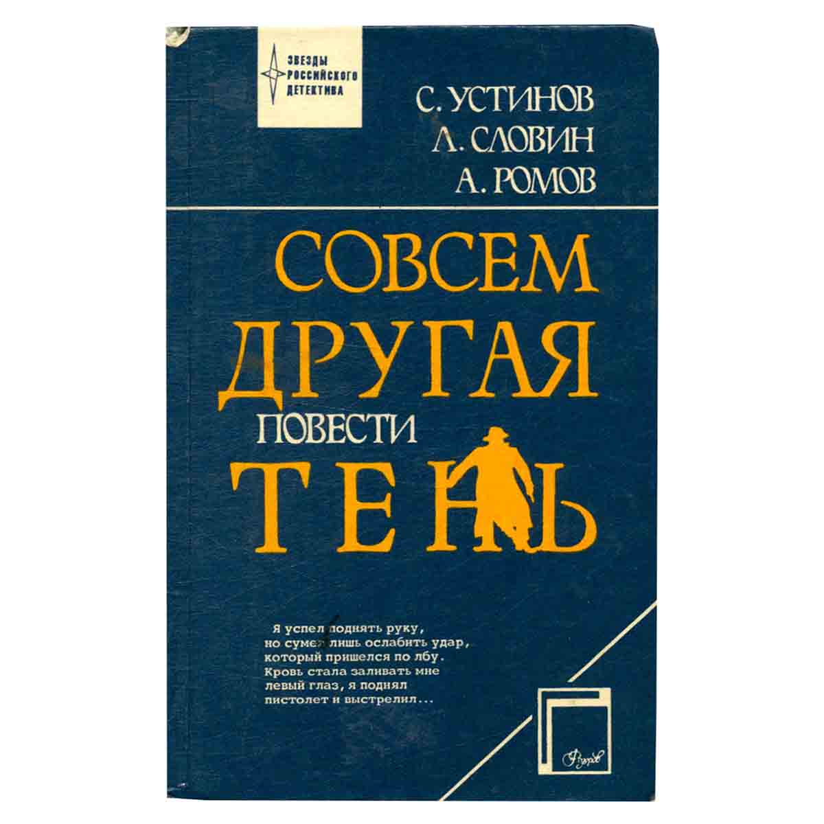 Совсем другая тень