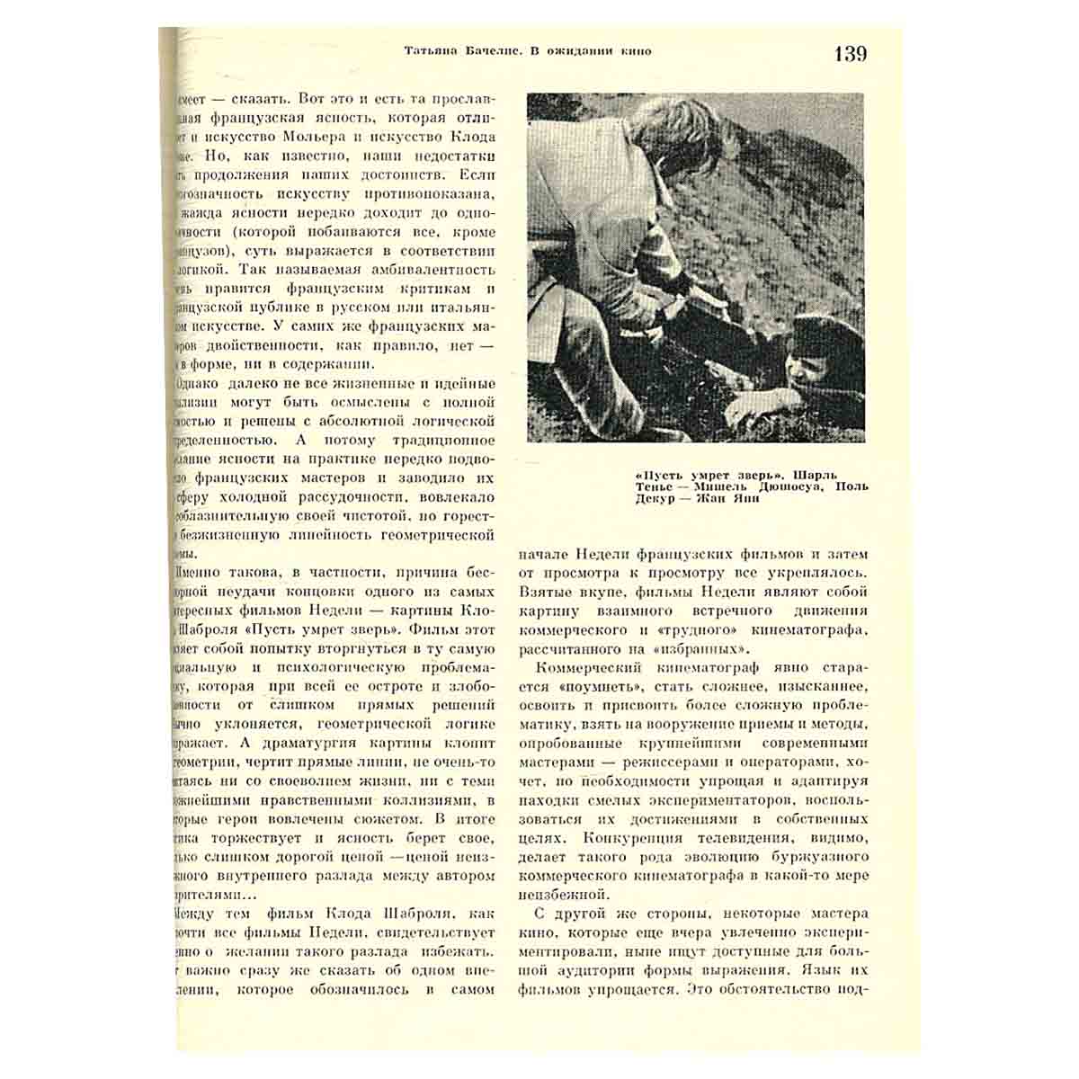 Журнал "Искусство кино" 1972г.Выпуск 7