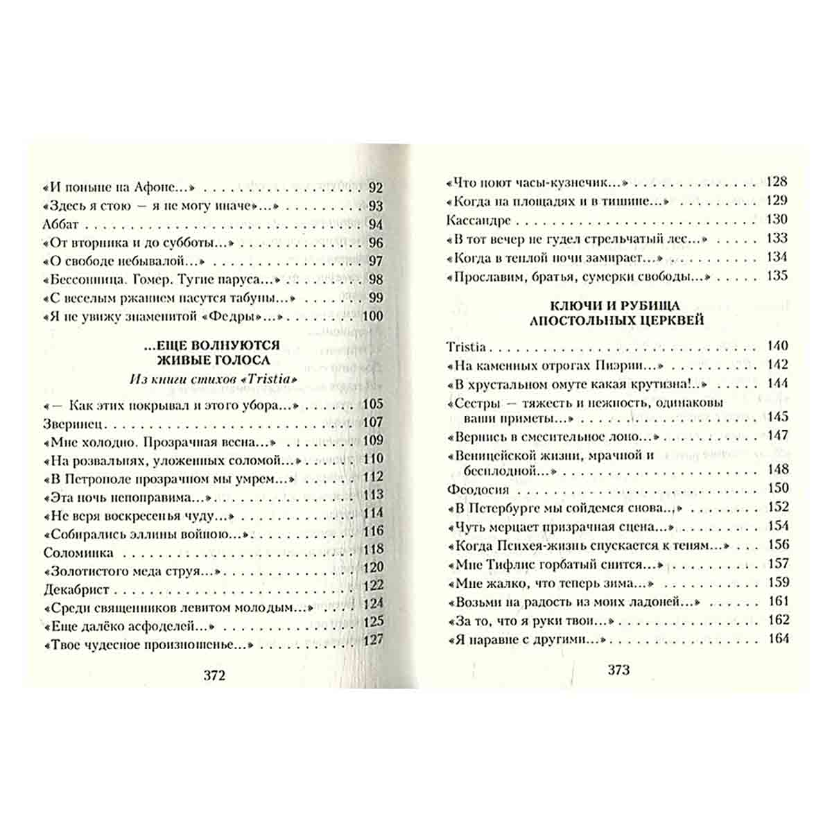 Осип Мандельштам. Избранное