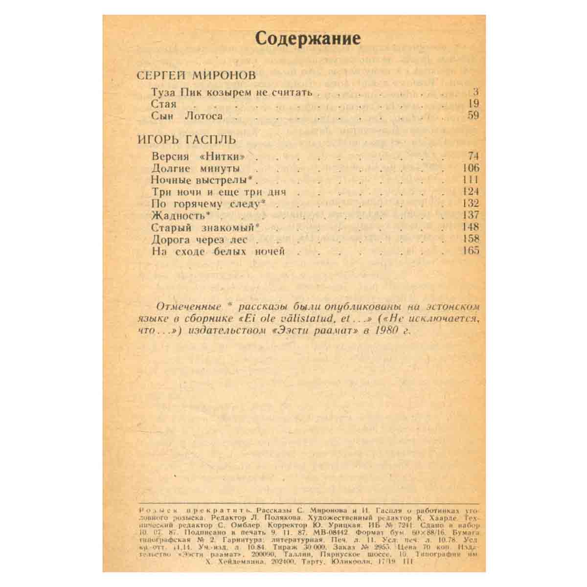 Розыск прекратить