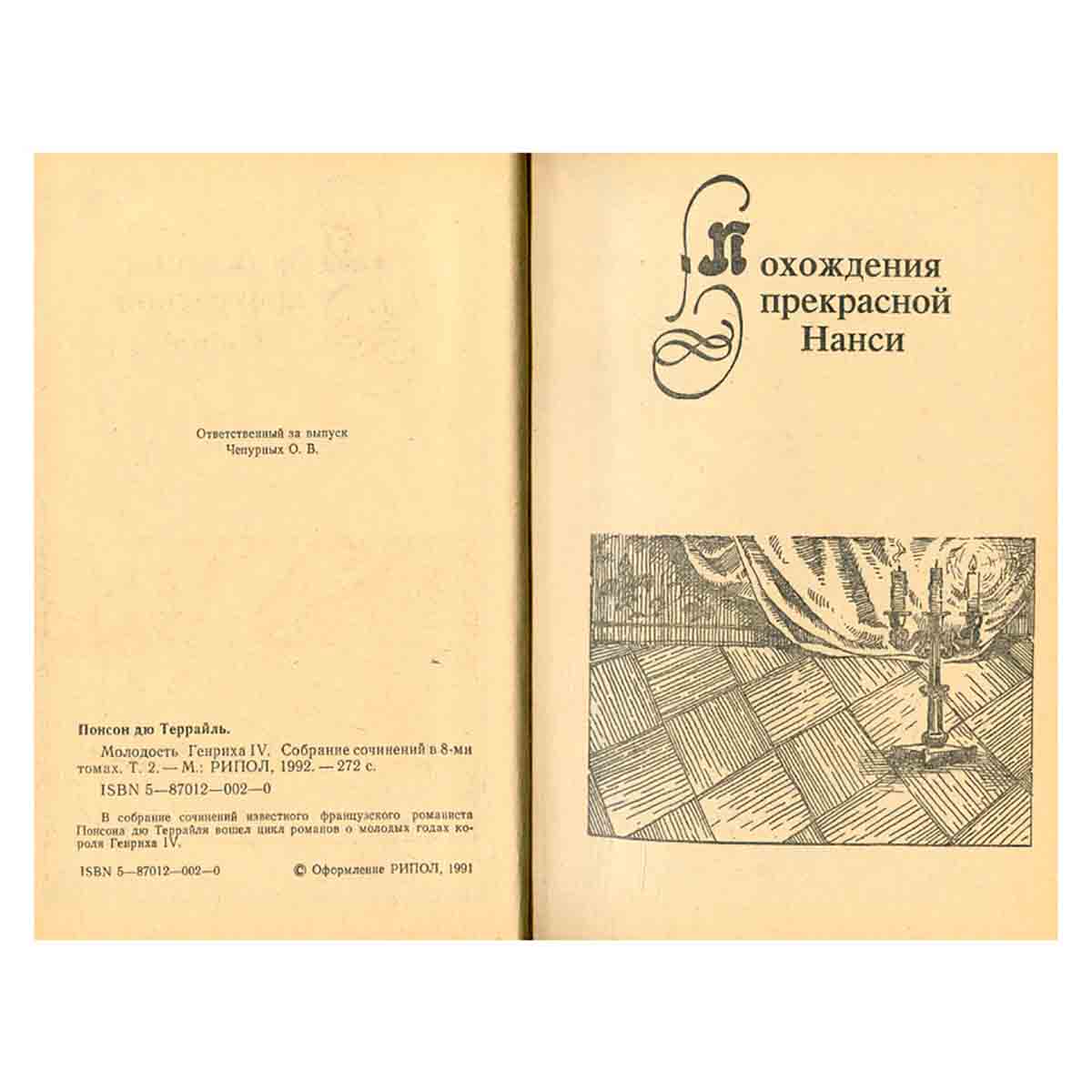 Молодость Генриха IV. В восьми томах. Том 2