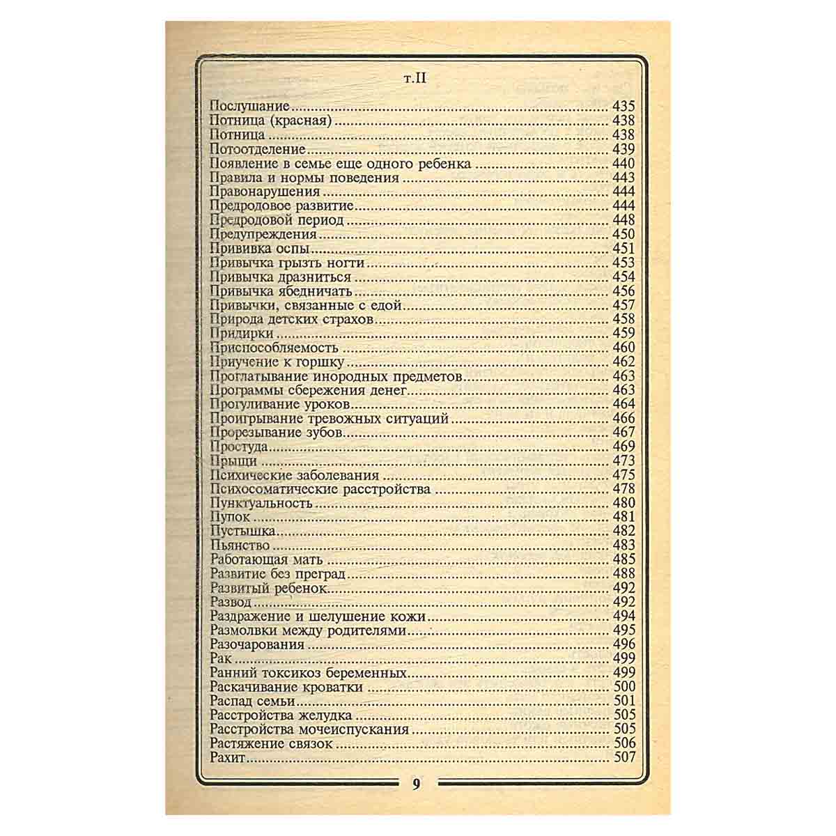 Мать и дитя. Справочник (комплект из 2 книг)