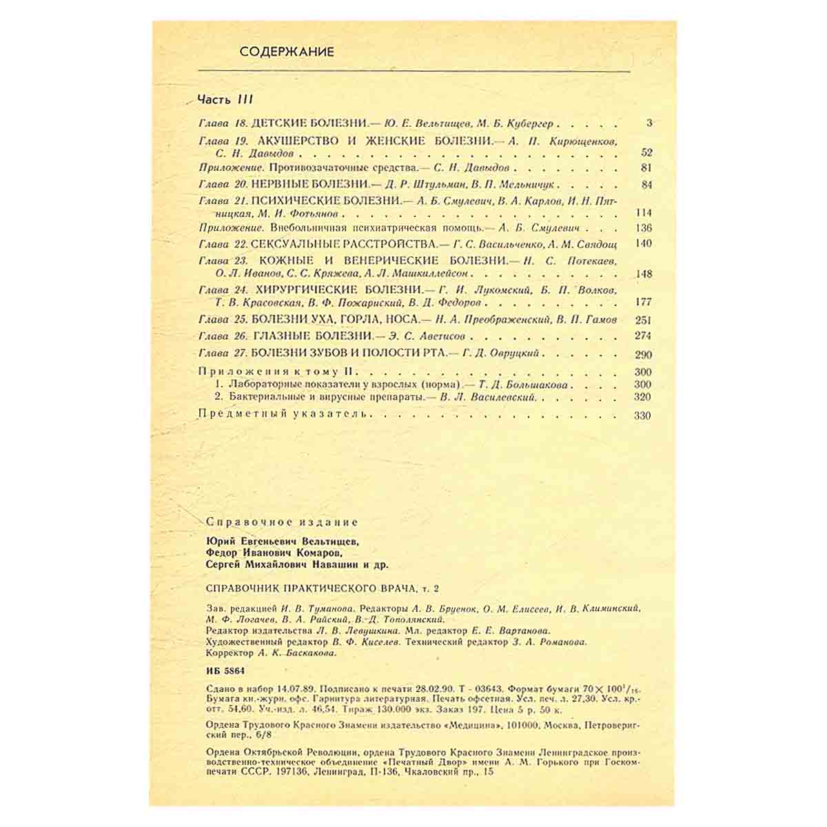 Справочник практического врача. В двух томах. Том 2