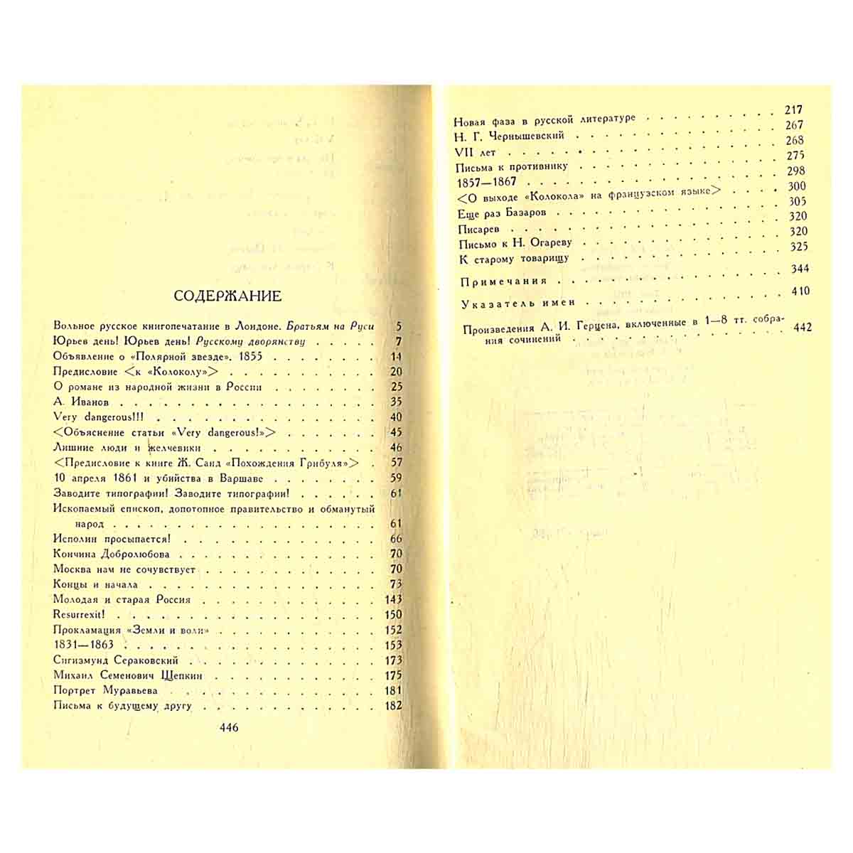 А. И. Герцен. Собрание сочинений в 9 томах (комплект)