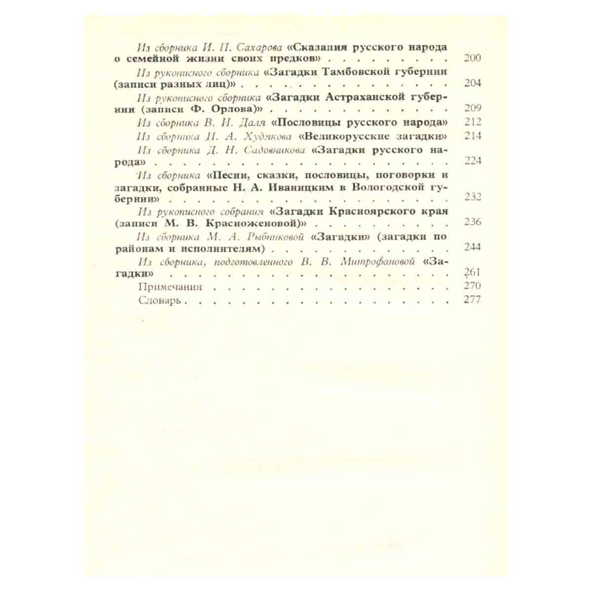 Малые жанры русского фольклора. Пословицы, поговорки, загадки